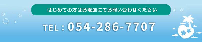 お問い合わせ・お申込みはこちらから